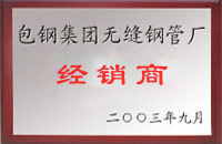 河口包钢经销商